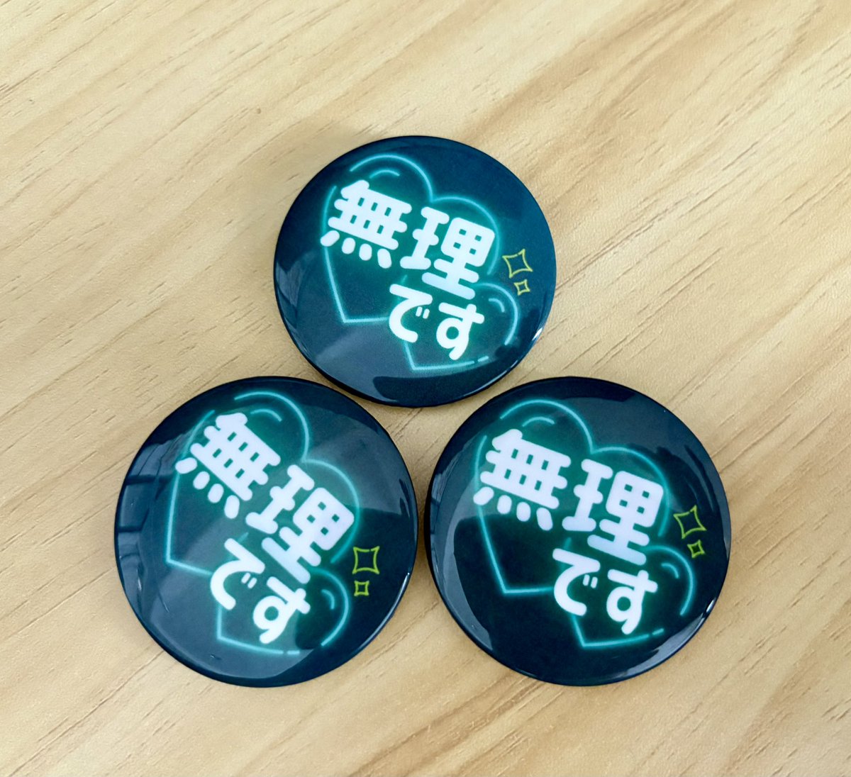 equoinfo's tweet photo. ＼岡田えくお新作グッズのお知らせ／

生きていると「無理です！」と思うことがたくさんありますが、
明日からもこれを胸につけて
無理なく生きていこー！

「無理です」缶バッチ ¥300-
6月から各ライブ会場で発売開始です💚

これ付けて仕事行くといいと思うよ💚 https://t.co/IfZQHBv0yH
