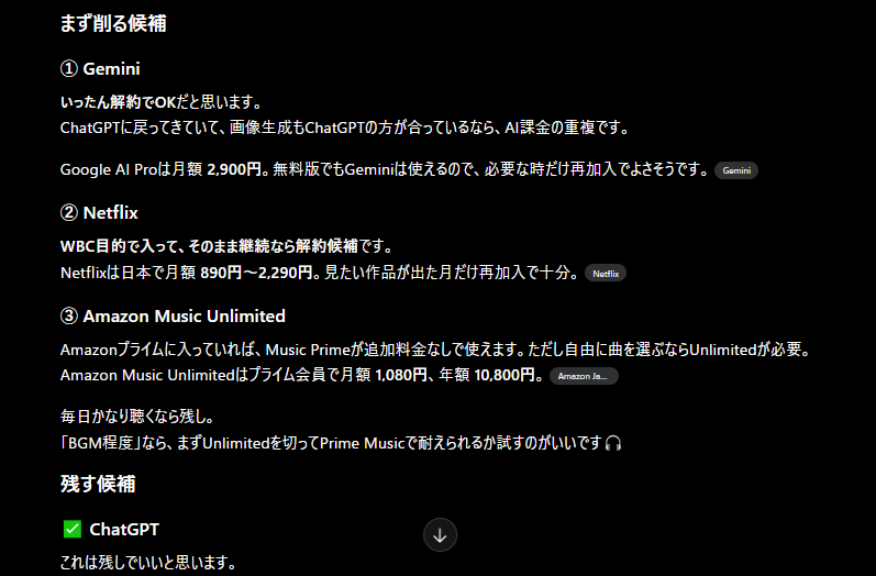 サブスク課金「ChatGPTに聞いてみた！」 忖度してませんか