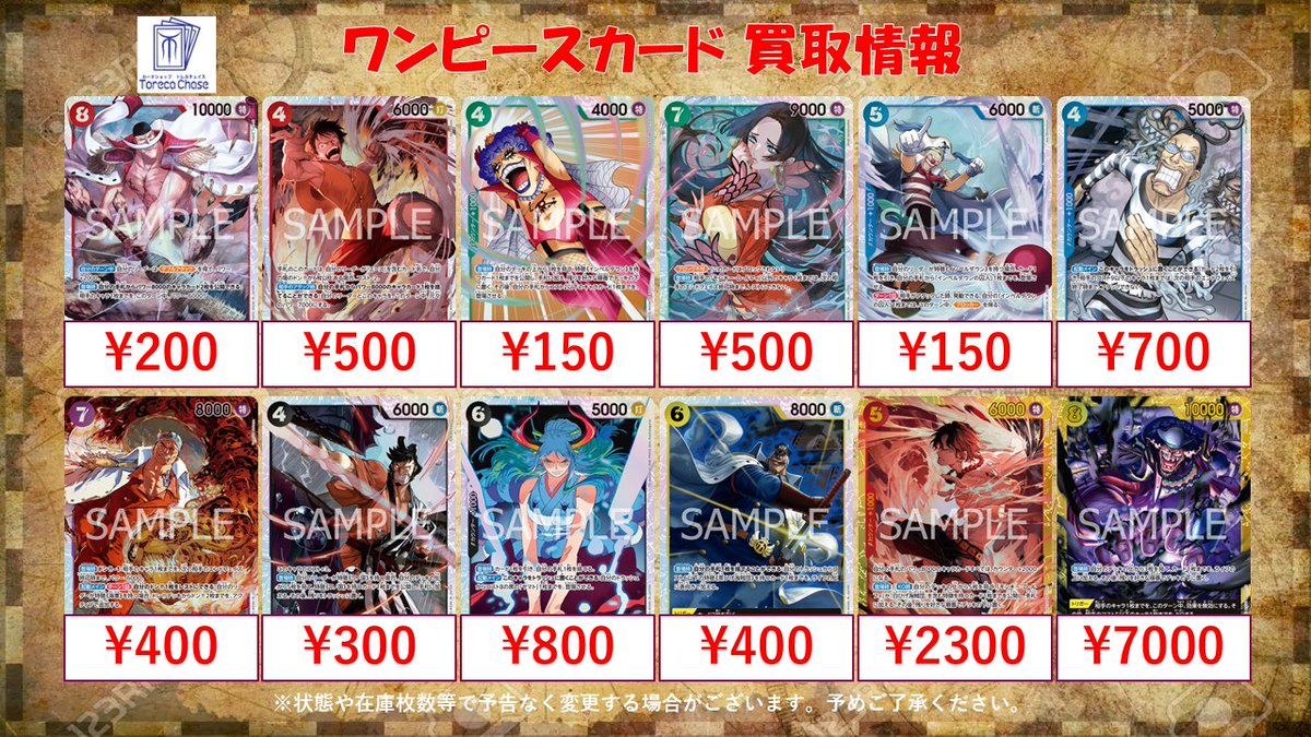 🔥ワンピースカード 買取情報🔥 『決戦の刻』(OP16) 買取表更新しま