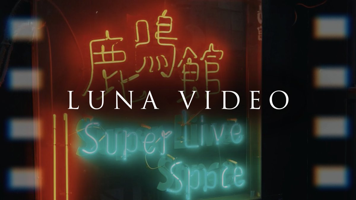 LUNASEAOFFICIAL's tweet photo. 🌕SLAVE会員サイト限定 コンテンツ
🎥 #LUNAVIDEO
🔴大好評配信中❗️

#LUNAVIDEO では、あの鹿鳴館フリーライヴの舞台裏を収めた貴重なドキュメントムービーを配信中！

📱ぜひ #LUNAVIDEO を付けて
SNSで皆さまの感想をお寄せください！

これからの新規ご入会でもご視聴いただけます！
🔽『SLAVE』新規ご入会はこちら
https://t.co/EaFAebcN5D
