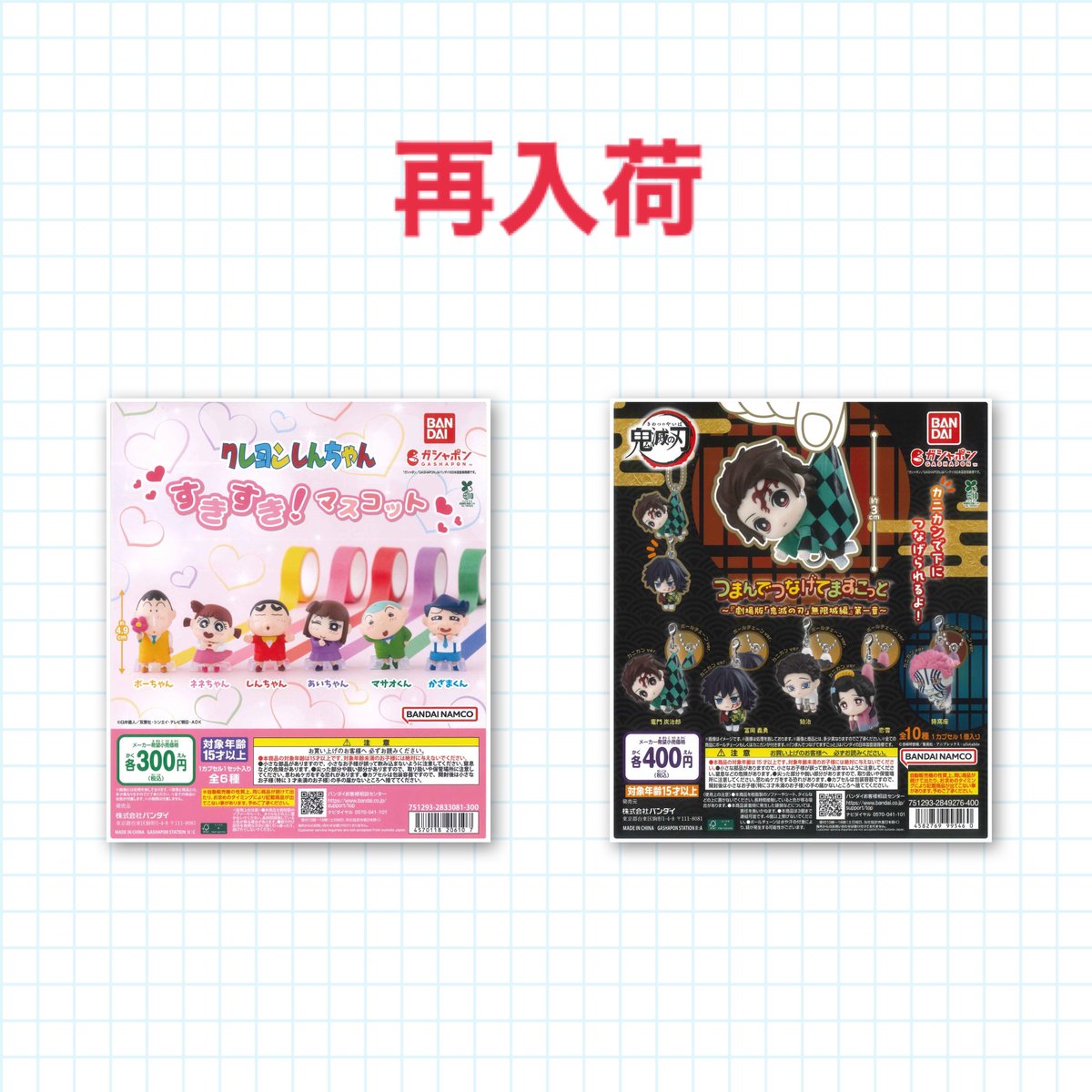 cplachoufu's tweet photo. 🪐再入荷のご案内①🪐

📌クレヨンしんちゃん すきすき!マスコット

📌鬼滅の刃 つまんでつなげてますこっと『劇場版「鬼滅の刃」無限城編』第一章

#カプセルトイ
#シープラ
#調布
#PARCO https://t.co/uoggx4vJc7