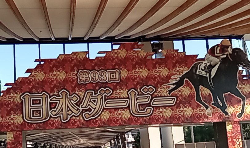 kuroasun's tweet photo. 府中に納税しに来た https://t.co/0icIanuBhF