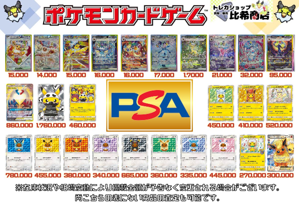 5/31 PSA10買取表更新 ※過度な減額なし。 ※即現金払い。 比希商店の