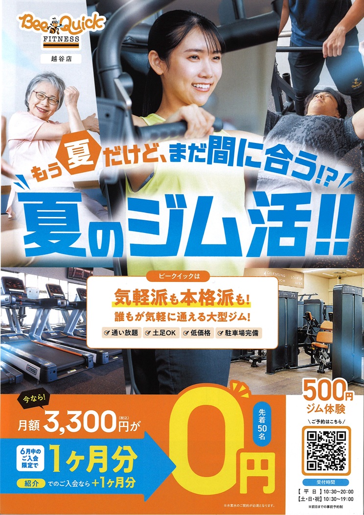 ALCo31959348's tweet photo. こんにちは(^^♪
ALCo越谷X担当です 
地下１階『ビークイック』より 
『もう夏だけど、まだ間に合う！？』
夏のジム活！！気軽派も本格派も！
誰もが気軽に通える大型ジム！
休館日は６月２４日(水)です(^o^)丿
#ALCo越谷 #ビークイック https://t.co/Y1HyM8hXDU