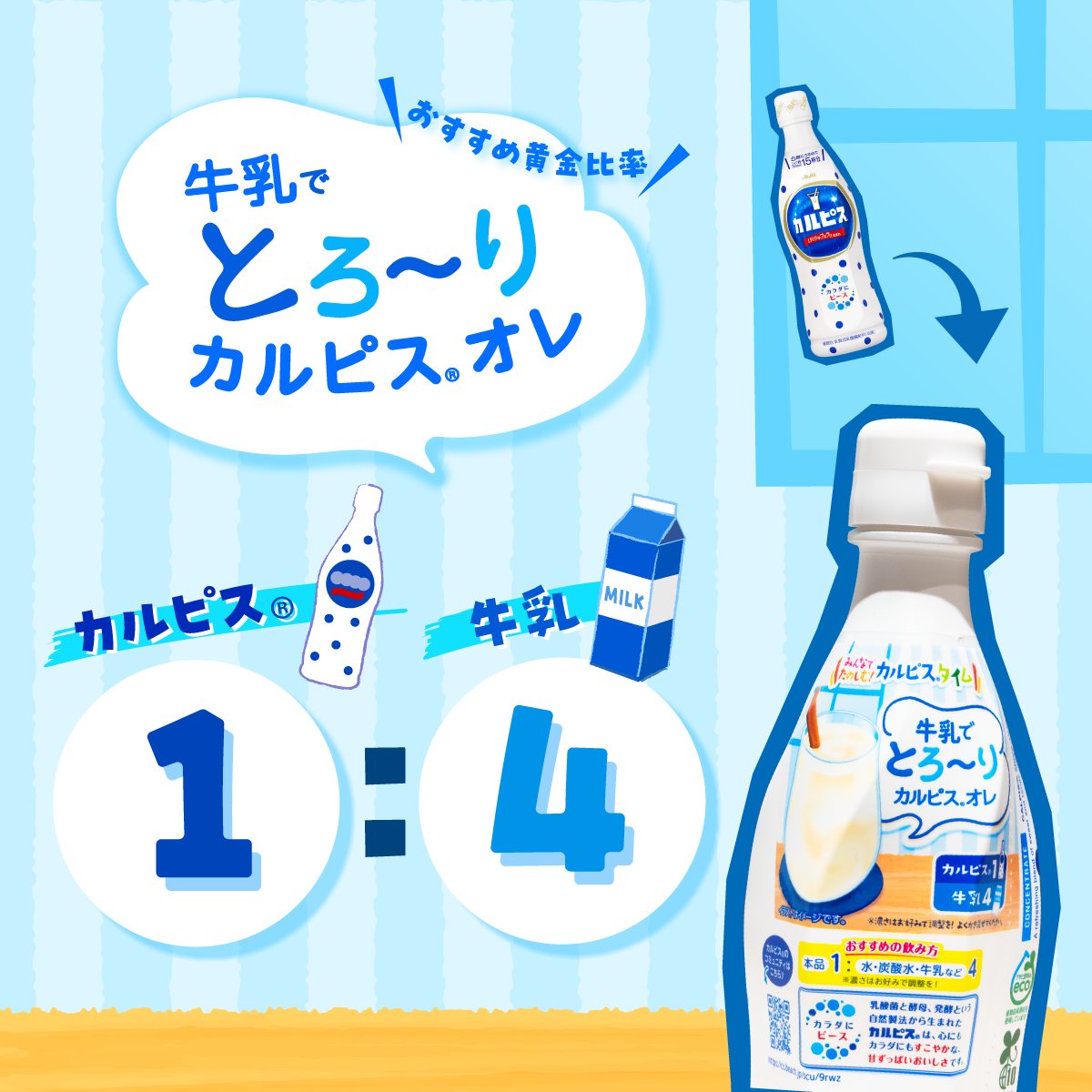 カルピス“水玉通信”」 (@calpis_mizutama) / Posts / X