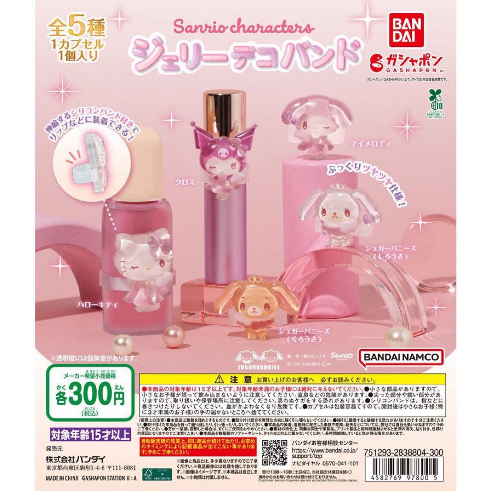 82Ebt's tweet photo. @1
【交換】サンリオ ジェリーデコハンド ジュエリーデコバンド ガチャガチャ

【譲】クロミ

【求】しろうさ
 
本日大宮又は都内JR線内手渡し https://t.co/37SgYD6zuK