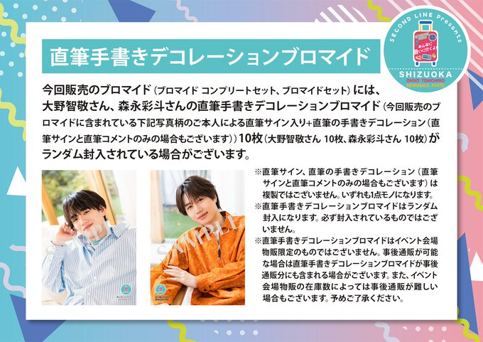 何故かともくんのサイン画がない🤔