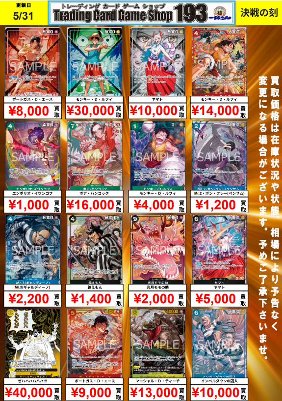 ワンピカード 最新弾 決戦の刻 パラレル買取表です✨✨ 当店は買取でも