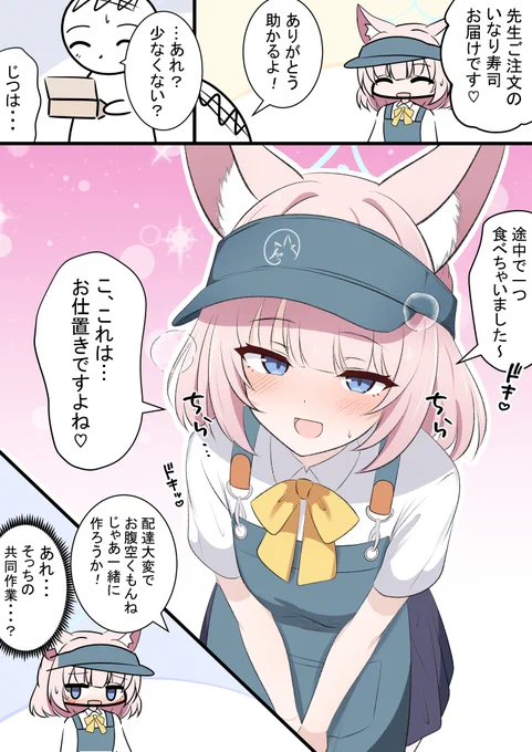 期待するニコ

お寿司の宅配をするニコです!
一緒に作り方教えて欲しいですよね…? 