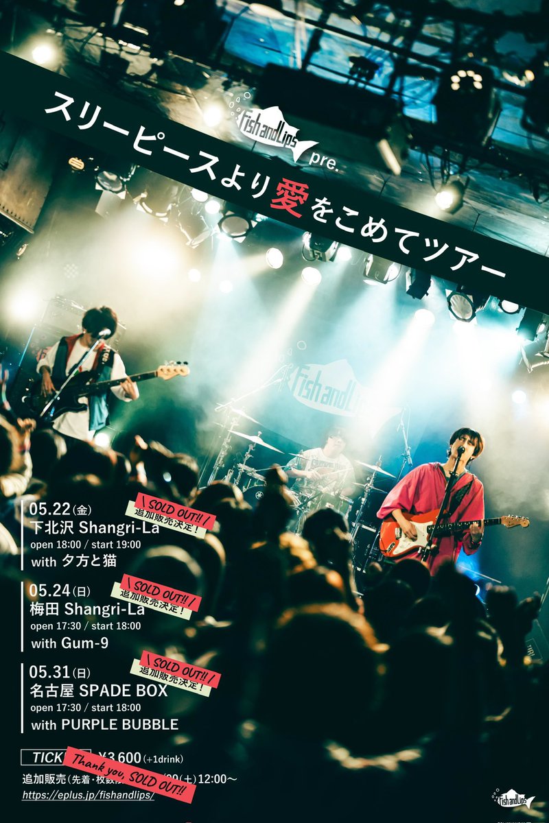 FaL_band's tweet photo. 【本日ラスト名古屋‼️】

スリーピースより愛をこめてツアー
名古屋公演

名古屋SPADE BOX
17:30開場18:00開演
w/ PURPLE BUBBLE
🎫 SOLD OUTでしたが
当日券を少量出せることになりました‼️

当日券¥4100 
開場後より先着販売

🛍️ 先行物販16:00〜17:15

🎁来場者特典
セルフライナーノーツ終演後配布 https://t.co/3bL5f0kZCO