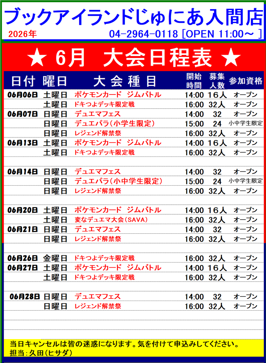 book_hisada's tweet photo. ブックアイランド入間店：2026年６月の大会日程 https://t.co/JQySSlF9qm