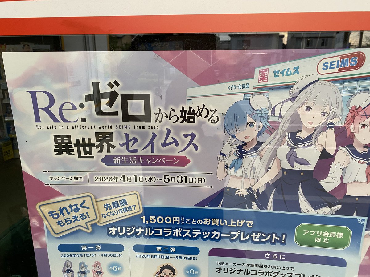 bluemente's tweet photo. @radionmejapan @Suzuki_Konomin @ashnikko 日本の最近のアニメは殆ど知りませんでしたが💦
これの事ですね？
薬局とコラボしてるんですね❕ https://t.co/6kU8YU8y7Y