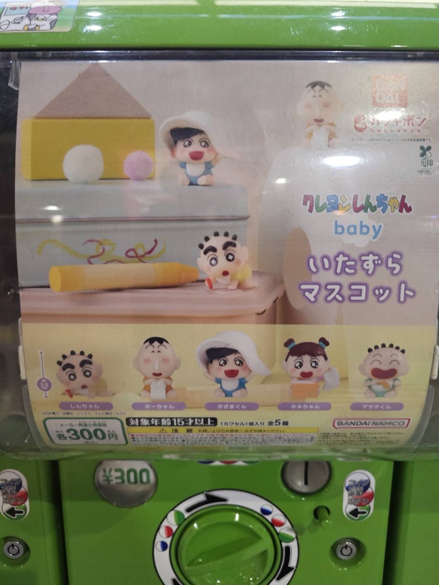 monisakusan's tweet photo. 【交換】クレヨンしんちゃん　baby いたずらマスコット　ガシャポン

譲…ネネちゃん
求…マサオくん

郵送での交換希望です。 https://t.co/L8GP4b5a88