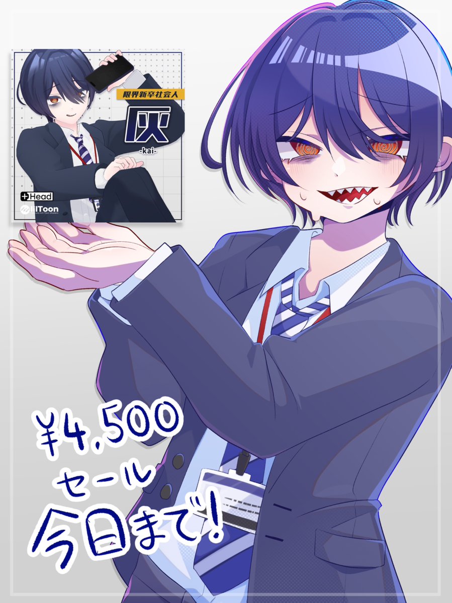 ANM_no1's tweet photo. 限界新卒社会人の「灰」くんのセールは今日までです‼️‼️‼️
今なら¥4,500でちょっとだけお得✊✊

#PlusHead https://t.co/rhz7gFI3X7