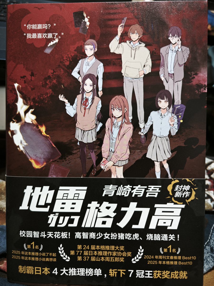 ajing25's tweet photo. 青崎有吾『地雷グリコ』の中国語簡体字版がついに出版。「地雷グリコ」の遊び方の冊子が同封。「グリコ／チョコレイト／パイナツプル 」は、「格力高（グリコ）／好吃的巧克力（うまいチョコ）／香甜的大菠萝（あまいパイン）」という訳で処理。手描きサイン版が即売で、印刷版しか買えなかった。 https://t.co/M5oohVD5m2
