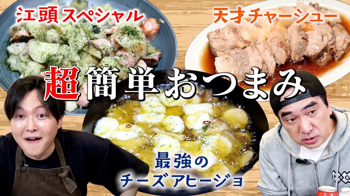 エガちゃんねる　EGA-CHANNEL 【江頭2:50】 tweet media