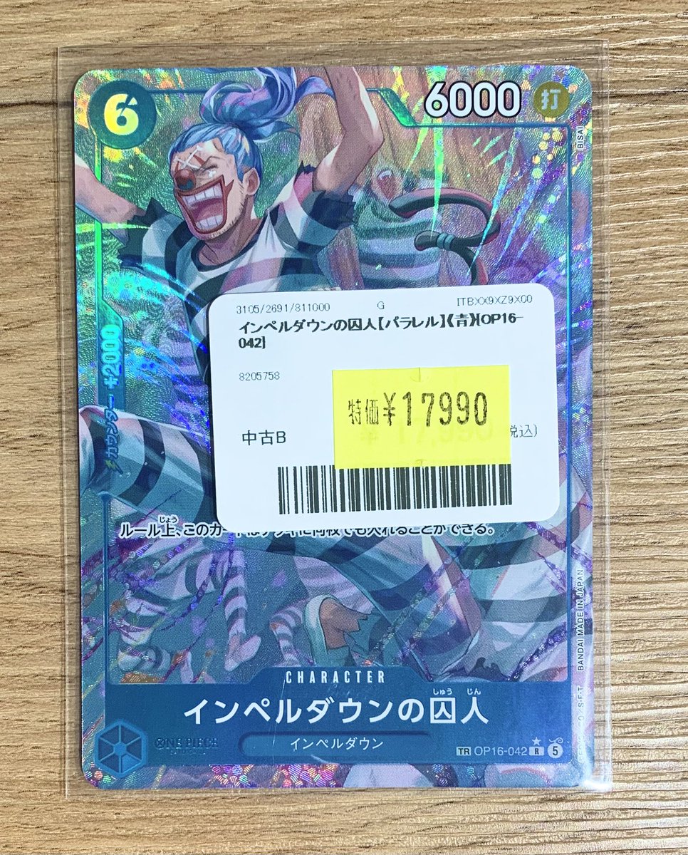 ⭐️ワンピカード 特価販売情報⭐️ ✓インペルダウンの囚人【パラレル