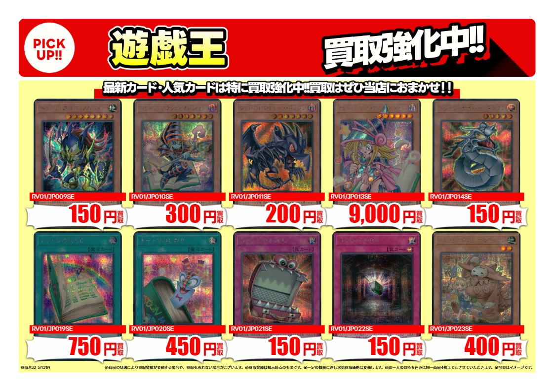 トレカ最新弾高価買取】 （5/31 1回目） #遊戯王OCG 『REVOLUTION