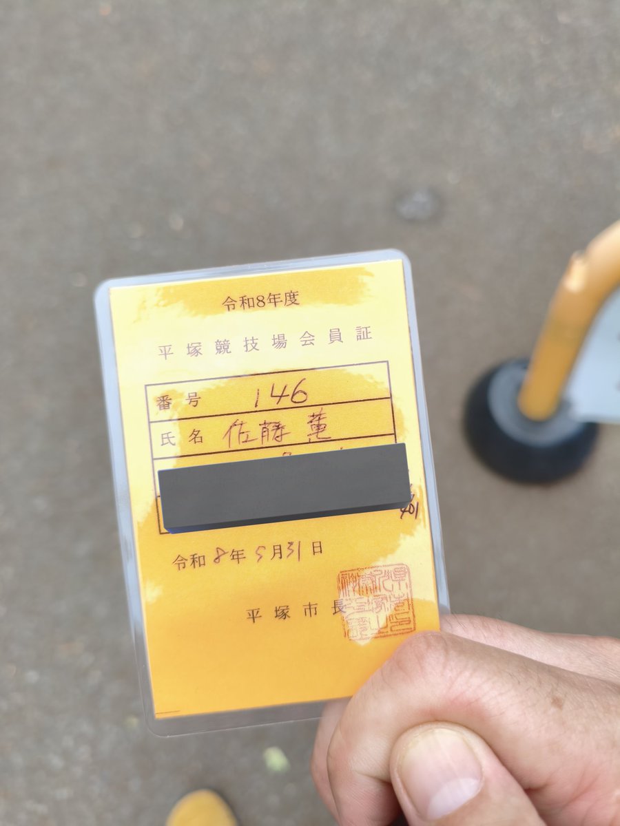 kaoru_3839's tweet photo. レモンガススタジアム平塚の
陸上競技場通年使用権GET！

これで競技場通い放題！笑 https://t.co/WJcz238F2e