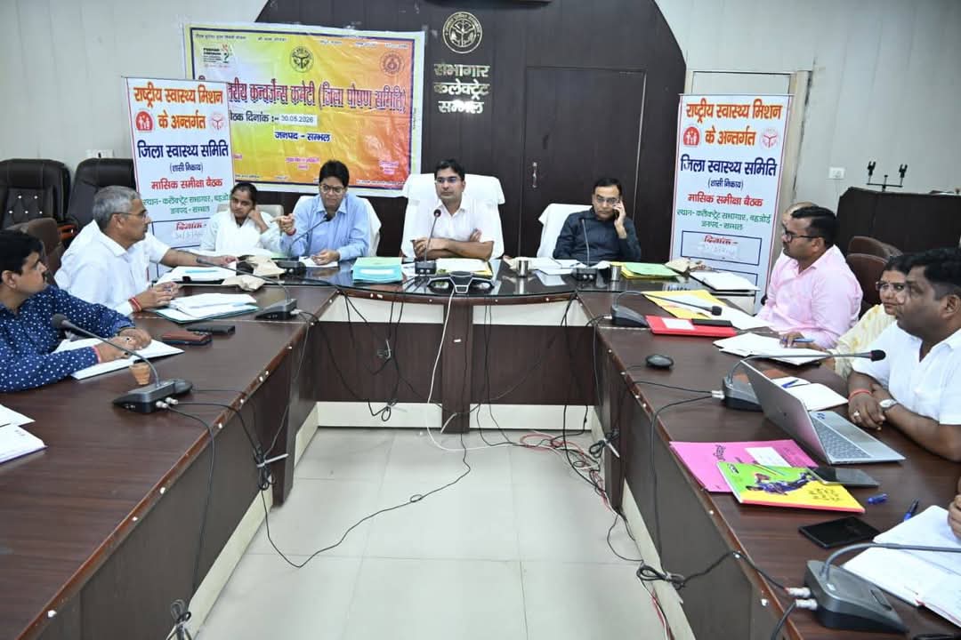 DhsSambhal's tweet photo. दिनांक 30 मई 2026 को कलक्ट्रेट सभागार में  जिलाधिकारी महोदय श्री अंकित खण्डेलवाल जी की अध्यक्षता में  जिला स्वास्थ्य समिति ( शासी निकाय) की मासिक बैठक का आयोजन किया गया। संबंधित को आवश्यक दिशा निर्देश दिए।
@DmSambhal @nhm_up @DivMoradabad https://t.co/shQH7HznD4