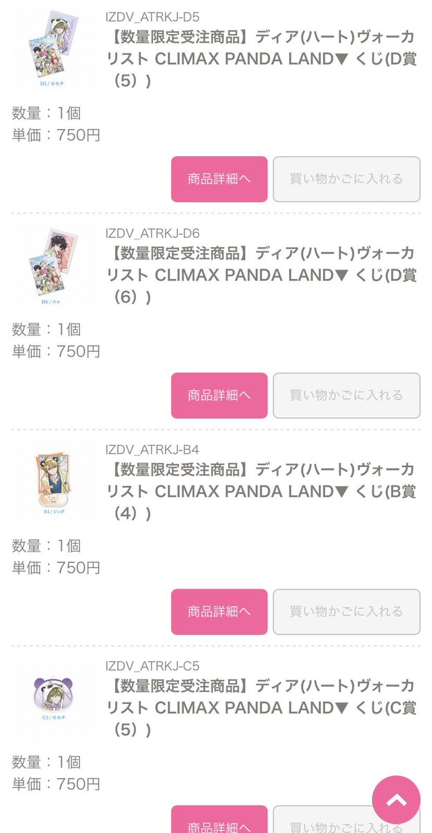 96ikuuy's tweet photo. 【交換】ディアヴォーカリスト ディアヴォ　CLIMAX PANDA LAND▼ くじ　受注

譲→
B ジュダ
C モモチ 
D モモチ 、ユゥ

求→同種レオード、Dはレオ決まり次第でシエルorヨシュア

都内手渡し、または郵送にて。 https://t.co/M6DOWjmLlc