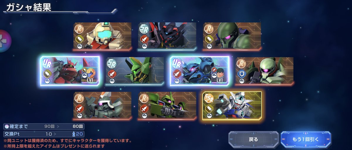 ジージェネエターナル ピックアップガチャ20連の結果 10連目：爆死 20