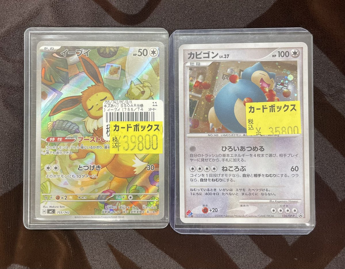 ⚡️ #ポケモンカード 特価情報⚡️ 🤍イーブイ AR仕様🤍 🤍カビゴンLV