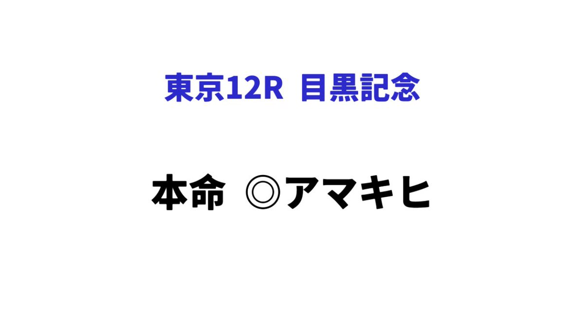 StPull's tweet photo. 【東京優駿】

馬連BOX
1.9.15.16.17   10点

ワイド流し
1-9.15.16.17   4点

【目黒記念】

馬連BOX
1.6.13   3点

ワイド流し
1-5.6.12.13.14   5点

#競馬予想
#葵s
#目黒記念
#東京優駿
#ダービー

【本命馬】
https://t.co/nssvtSYbuw

【消せる人気馬】
YouTube↓
https://t.co/PB9Z522Baz https://t.co/rWldp9P1Pd