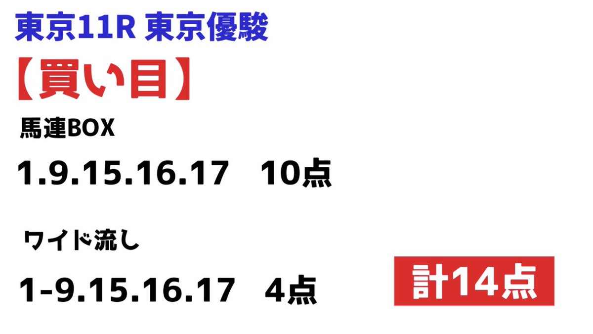 StPull's tweet photo. 【東京優駿】

馬連BOX
1.9.15.16.17   10点

ワイド流し
1-9.15.16.17   4点

【目黒記念】

馬連BOX
1.6.13   3点

ワイド流し
1-5.6.12.13.14   5点

#競馬予想
#葵s
#目黒記念
#東京優駿
#ダービー

【本命馬】
https://t.co/nssvtSYbuw

【消せる人気馬】
YouTube↓
https://t.co/PB9Z522Baz https://t.co/rWldp9P1Pd