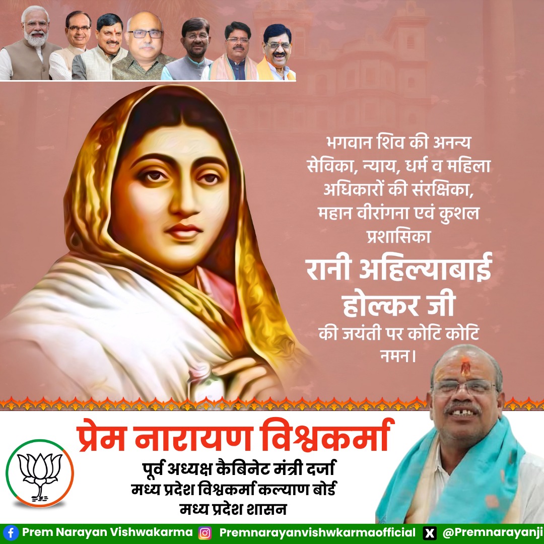 Premnarayanji's tweet photo. Bhagwan Shiv ki Ananya bhakt lokmaata Devi ahilyabai Holkar ji ki janm jayanti per unhen कोटि-कोटि Naman 
#jayanti https://t.co/lNJmUCykXx