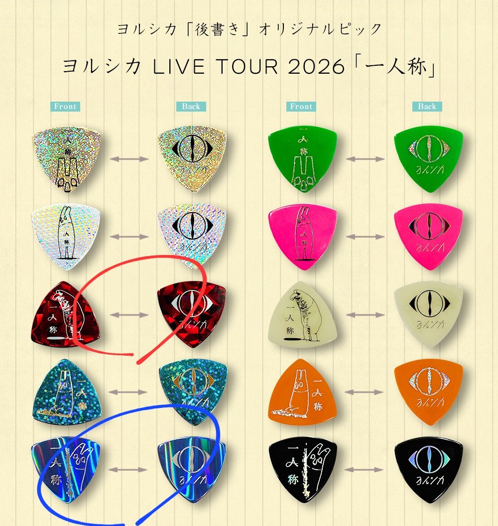 tny_319's tweet photo. ヨルシカLive 一人称

ピック被ったので、交換してくれる方探しています

譲🔵

求🔴

どなたでもどうぞ。

 #ヨルシカ #一人称 https://t.co/pITTRNEi1d