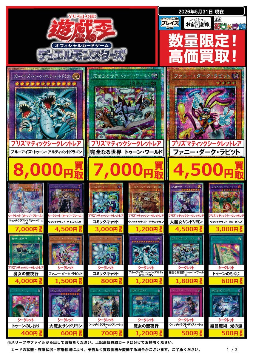 🟦お宝創庫グループ🟦 🔥#遊戯王OCG #買取表 更新しました