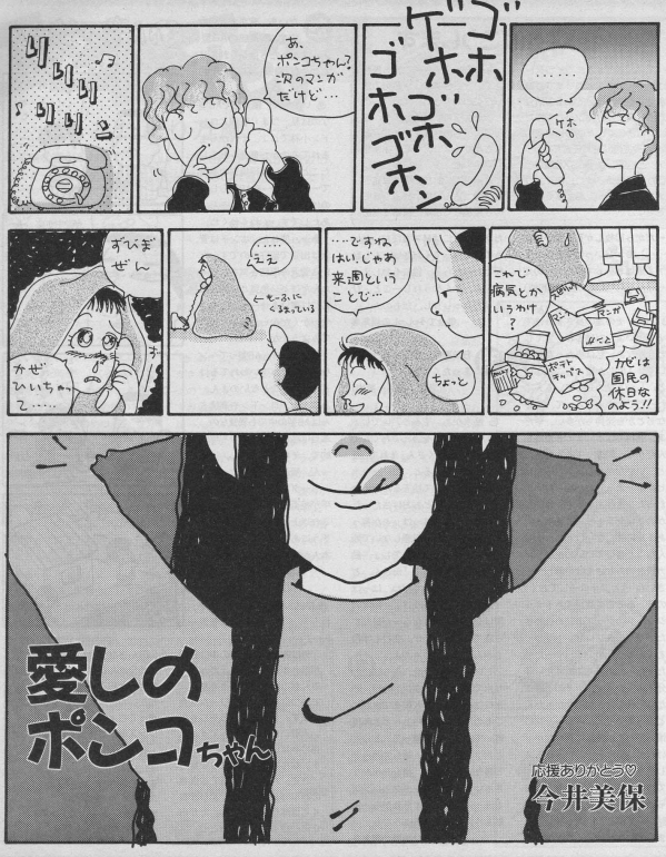 noporu's tweet photo. #自分しか知らないと思う漫画挙げてけ
今井美保「愛しのポンコちゃん」
MSXマガジンに連載されていたエッセイ（？）マンガ。パソコン少年だった当時の自分にとってガーリーでポップで少しバブリーな雰囲気はとても新鮮だった。内容もオシャレで小ネタが効いていたりと面白く、毎回楽しみだった。 https://t.co/dAXmxlL4AT