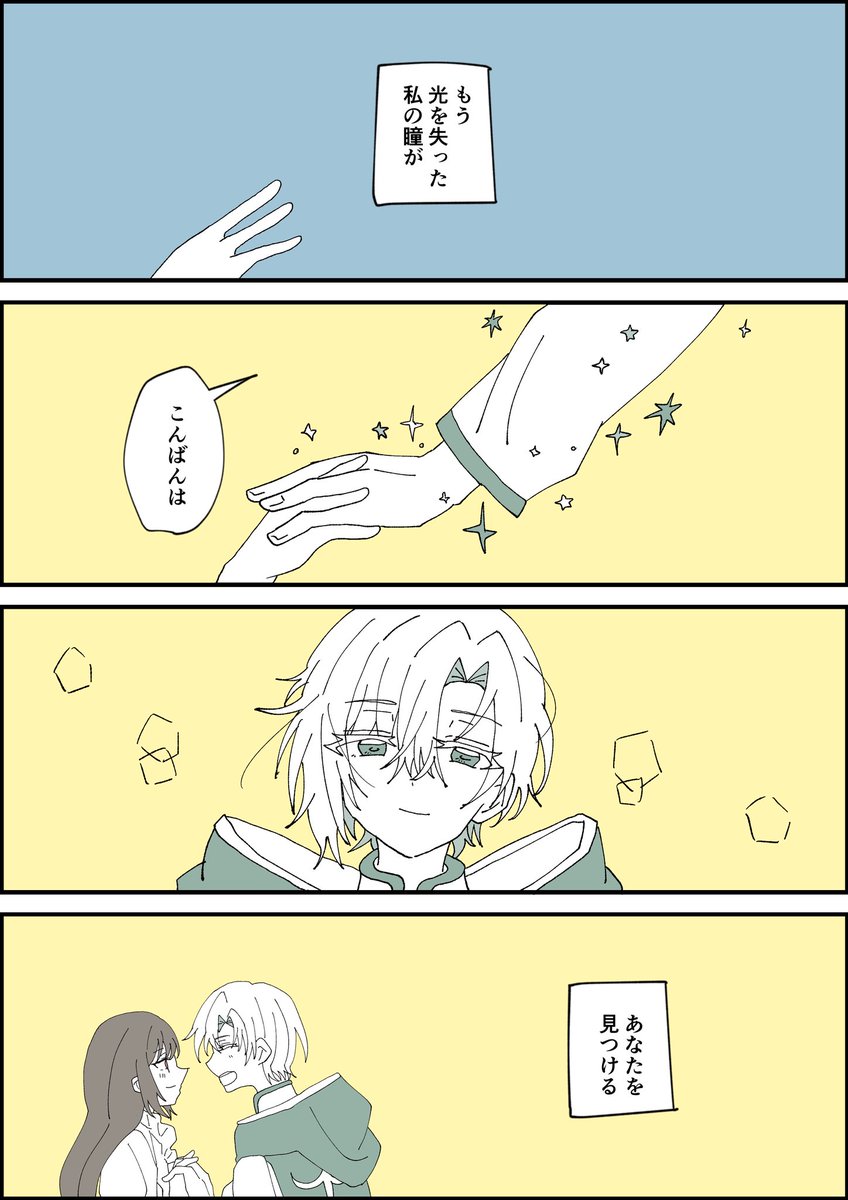 nitsuke_only's tweet photo. 夜中にこっそり会うイザイアの話① https://t.co/LYAF3liaJG