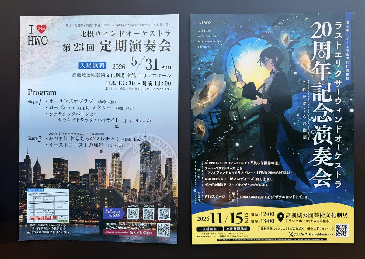 北摂ウィンドオーケストラ様( @hokusetsuwo )の第23回定期演奏会に