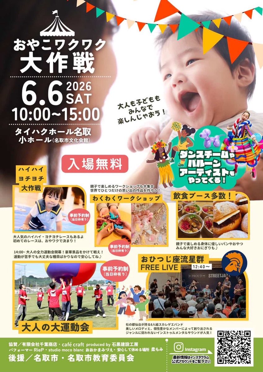 ohitsuji_za's tweet photo. 今週末‼️

6/6(土)

at 名取市文化会館小ホール

おひつじ座流星群のライブは12:40〜🐏

美味しいモノや楽しいイベントが盛り沢山✨

入場無料のイベントですので、沢山の皆さんのご来場をお待ちしております‼️ https://t.co/qdvmcoQBTN