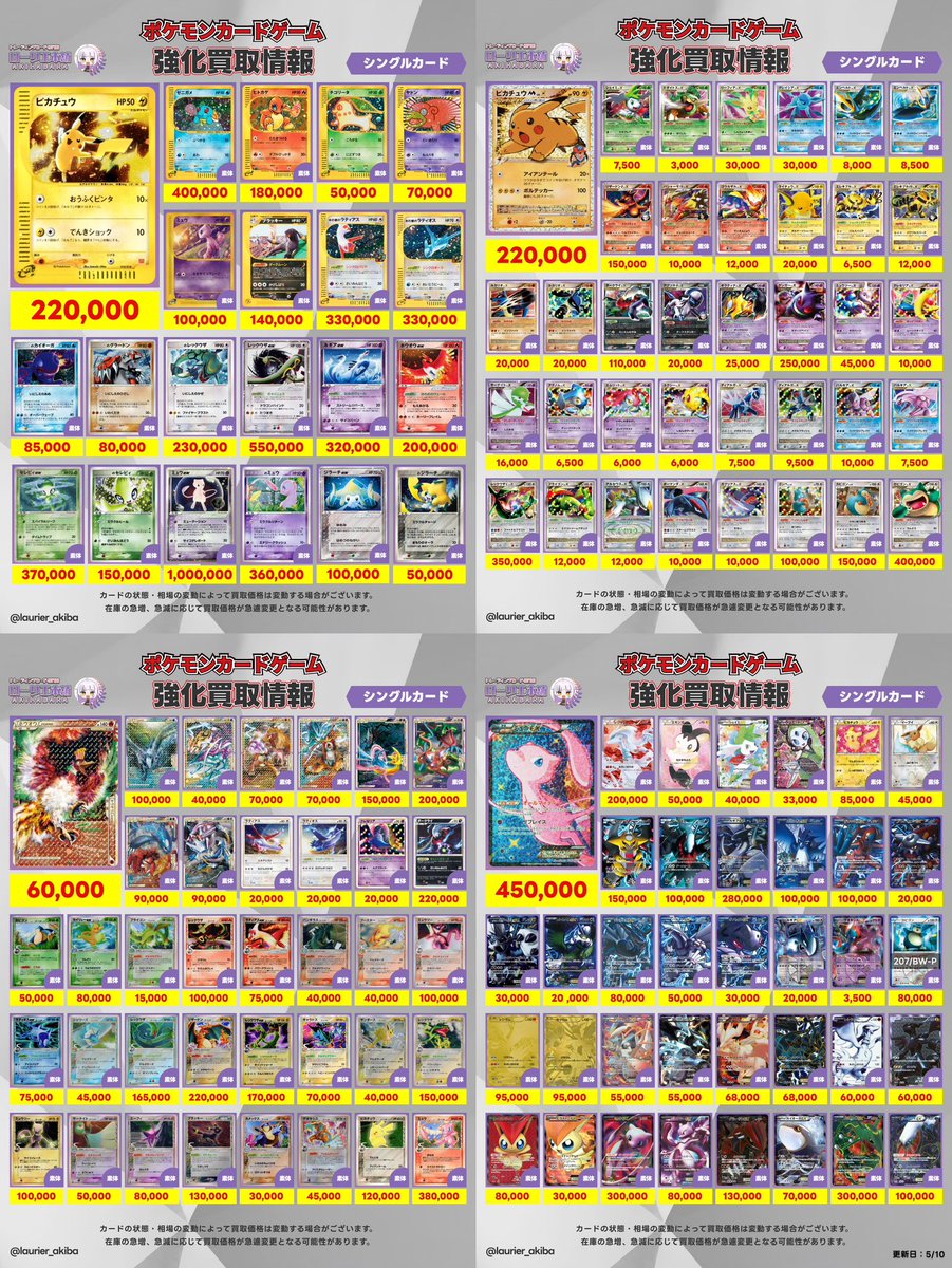 5/31(日)ポケカシングルカード強化買取表⑥📣 🟣ローリエ本舗