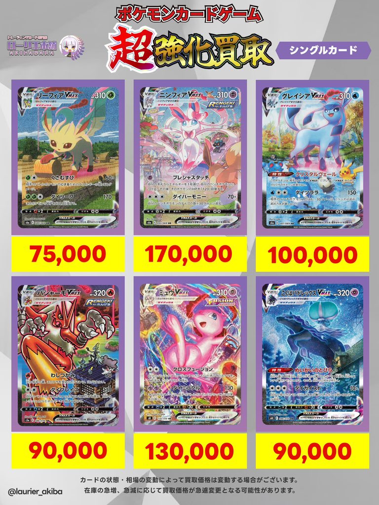 📣シングルカード強化買取情報📣 🟣ローリエ本舗 AKIHABARA店