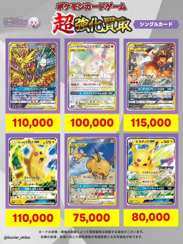 早い者勝ち！　記念　まとめ売り　セット販売　バラ売り可能 📣シングルカード強化買取情報📣 🟣ローリエ本舗 AKIHABARA店