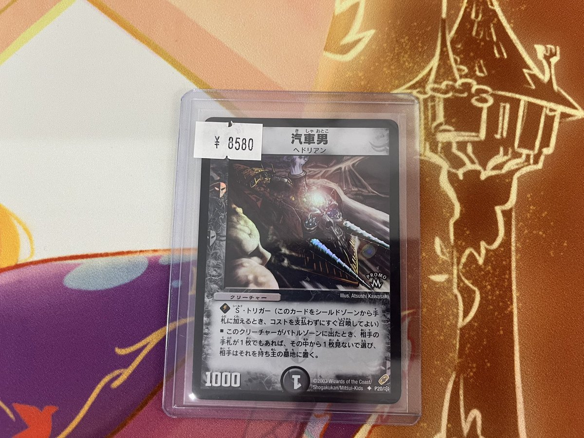 🌟入荷情報🌟 #デュエルマスターズ 『汽車男（プロモ）』 ✨¥8,580