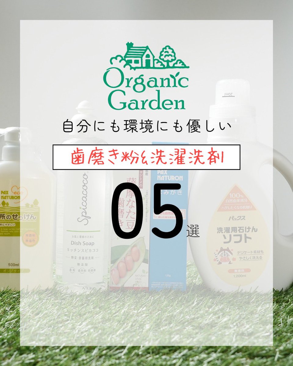 mare_urawa's tweet photo. 🌿【MAREのオーガニックガーデン おすすめ自然派アイテム特集】🧴
肌の弱い方・アレルギーをお持ちの方・環境に関心のある方に、ぜひ手に取っていただきたいアイテムをご紹介します✨

🦷 おすすめ歯磨き粉
◎ PAX NATURON石けんはみがき
100%自然由来成分で、泡立ちひかえめ・辛味やキシリトールも少なめ。当店歯磨き粉の売上ナンバー1の人気商品です！
◎ ヨットメの薩摩なた豆歯磨き
江戸時代から400年以上の歴史を持つ「なた豆」エキス配合。口臭が気になる方・歯がシミる方にとくにオススメです。

🍽 おすすめ食器洗剤
◎ PAX NATURON台所のせっけん
植物油原料の無香料・無着色。手にも環境にもやさしいシンプルな台所石けんです。
◎ キッチンスピカ ここ
界面活性剤わずか7%の無香料タイプ。手荒れに悩む方から「肌にやさしく洗浄力もある」と高評価！

👕 おすすめ洗濯洗剤
◎ パックス洗濯用石けんソフト
アルカリ無配合でデリケートな素材も手洗いOK。合成洗剤に負けない洗浄力と優しい仕上がりが魅力です。
◎ PAX NATURON純粉せっけん
植物性石けんで、赤ちゃんや肌のデリケートな方の肌着洗いにも安心してお使いいただけます🌱

ぜひMAREのオーガニックガーデンへお立ち寄りください！

店舗情報
店舗名：オーガニックガーデン
所在地：武蔵浦和マーレ A館 1F
電話番号：048-866-3993
営業時間：10:00～20:00

#武蔵浦和マーレ #オーガニックガーデン #歯磨き粉 #食器洗剤 #洗濯洗剤