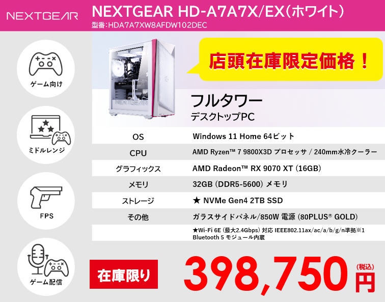 限定価格は本日まで‼️ #NEXTGEAR のお得品📢 ＼ 『NEXTGEAR HD-A7A7X