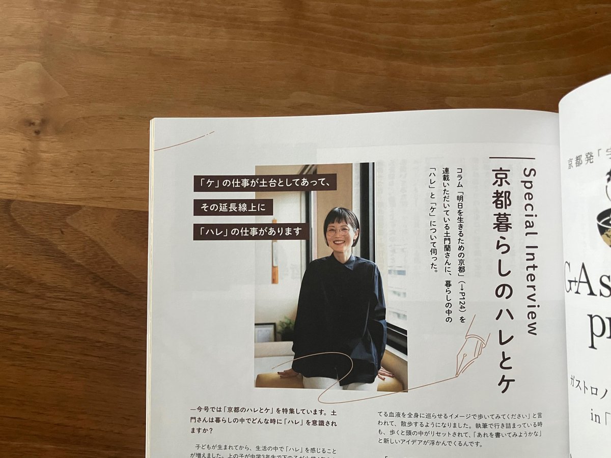 yorusube's tweet photo. 『KYOTO MAGAZINE』6号の特集は、「ハレとケごはん」。「京都暮らしのハレとケ」というテーマで取材していただきました。
また連載「明日を生きるための京都」も更新しています。今回は、学生時代に一人暮らしをしていた出町柳のアパートの話を書きました。何卒。 https://t.co/1wQu7jlVVg