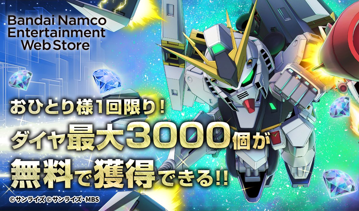 ggene_eternal's tweet photo. ダイヤの購入はWebStoreがお得！
初めての方には「ダイヤ3,000個」を無料でプレゼント！
▼WebStoreのアクセスはこちら
https://t.co/D7ee1zof2W

※Web Storeのご利用には、バンダイナムコIDのアカウント連携を行う必要がございます。
※ダイヤを無料で獲得できるキャンペーンは、おひとり様1回限定となります。
#ジージェネエターナル