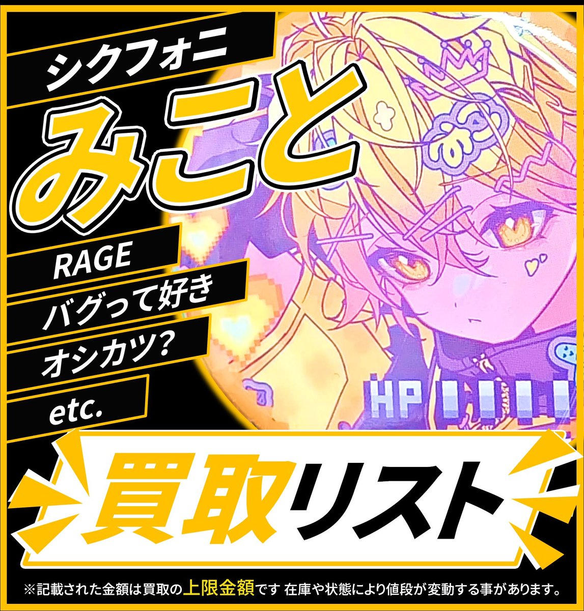 買取情報】 🎼シクフォニ🎼 💛 みこと さん 👑 缶バッジ 各種 16弾