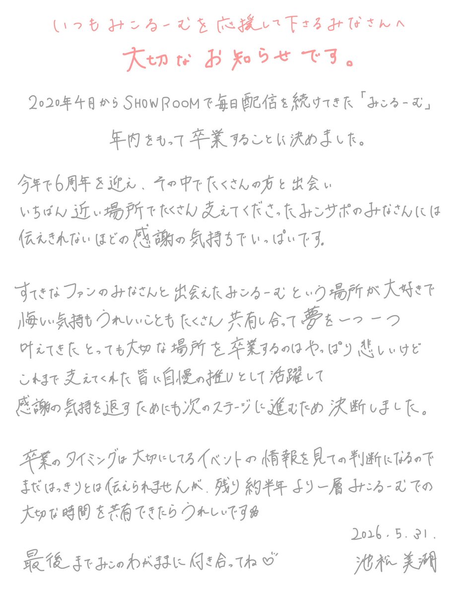 池松 美湖 tweet media