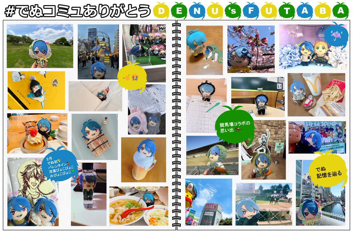 irisviel_ve's tweet photo. でぬコミュ、最後のイベントお写真まとめました。たくさんのでぬたちのご参加ありがとうございます！！！

そしてコミュニティを利用してくださったみなさま、長い間ご愛顧いただきありがとうございました！これからもそれぞれのお宅で元気に成長する双葉たちを願ってます🌱✨

#でぬコミュありがとう https://t.co/ifpymepu66