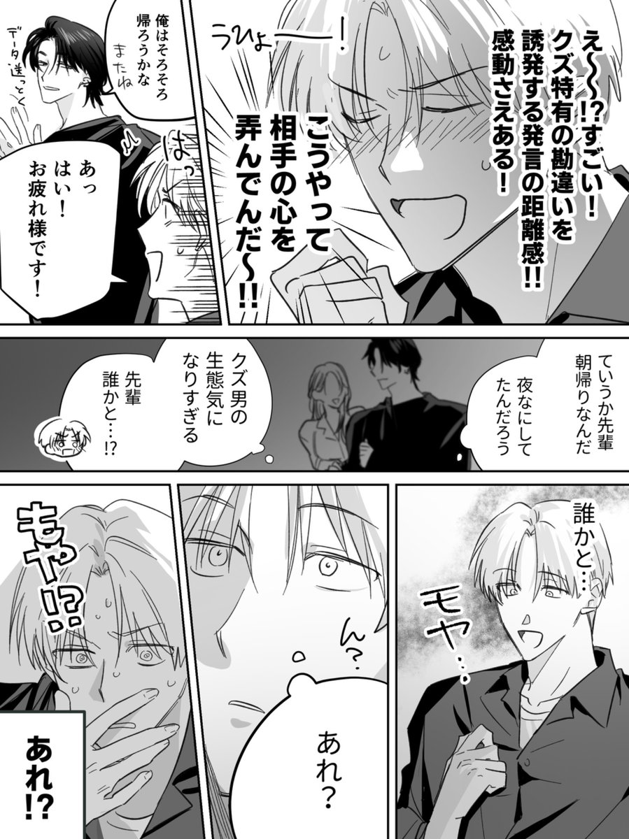 oomorisukuname's tweet photo. クズ男特有の距離感に翻弄される受け https://t.co/vH2A62Hzqc