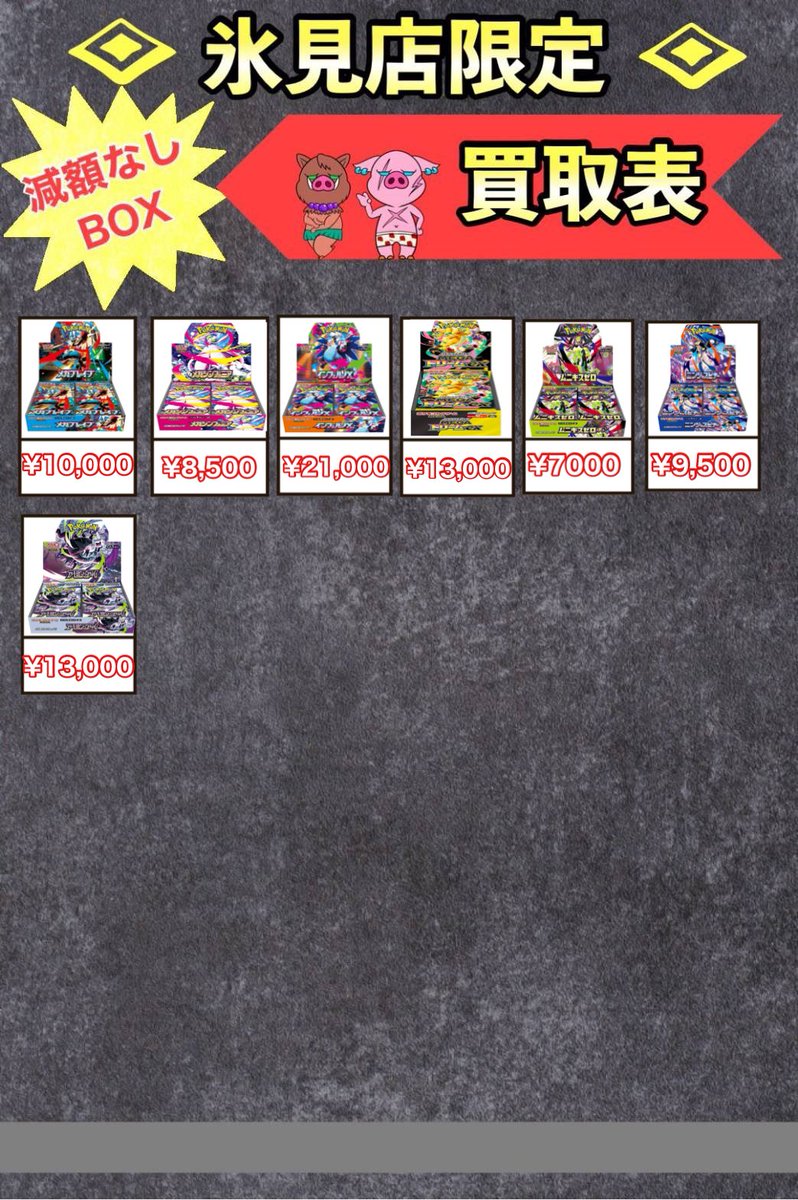 🔥氷見店限定 減額なし未開封BOX🔥 5/31⤴️ シュリンクありの金額に