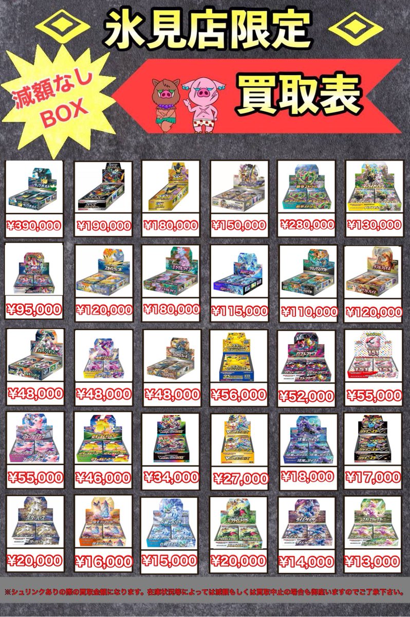 2008年発売 激翔BOX 新品未開封品【期間限定お値下げ】 🔥氷見店限定 減額なし未開封BOX🔥 5/31⤴️ シュリンクありの金額に